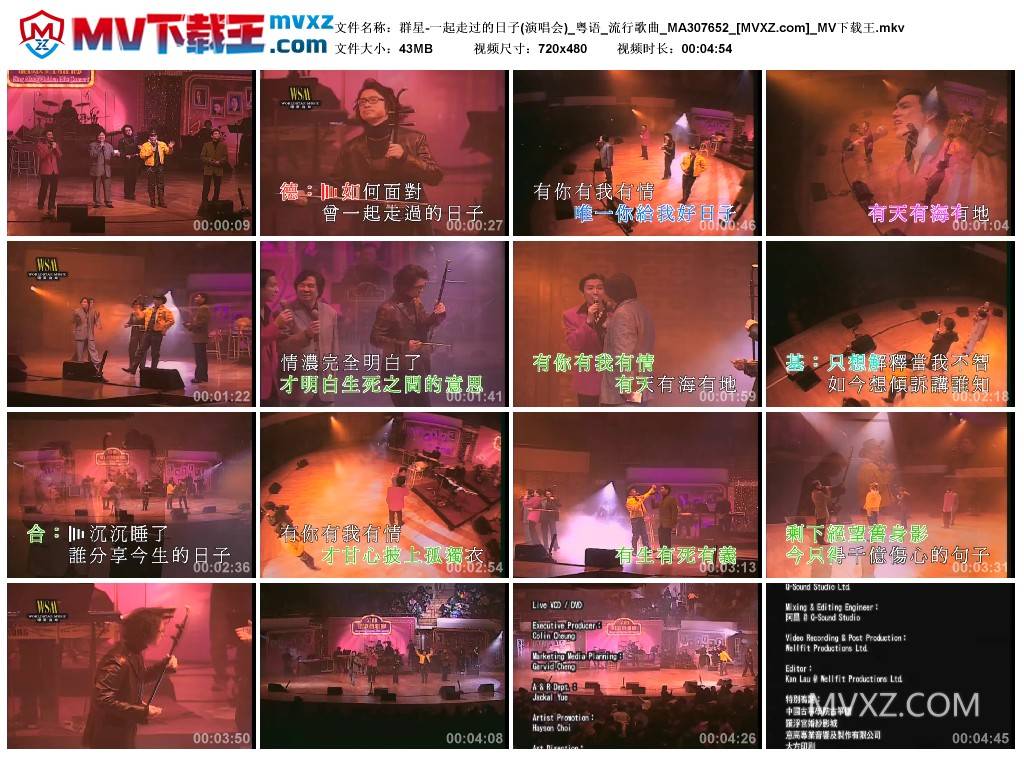 群星-一起走过的日子(演唱会)_粤语_流行歌曲_MA307652